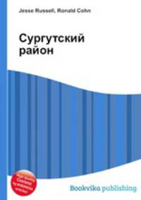 Сургутский район