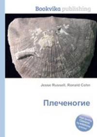 Плеченогие