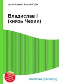 Владислав I (князь Чехии)