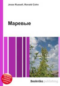 Маревые