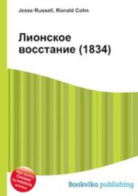 Лионское восстание (1834)