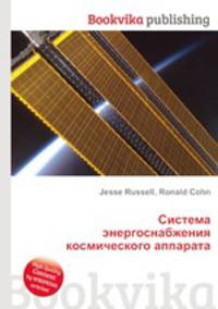 Система энергоснабжения космического аппарата