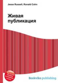 Живая публикация
