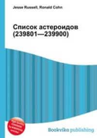 Список астероидов (239801—239900)