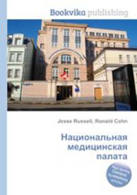 Национальная медицинская палата