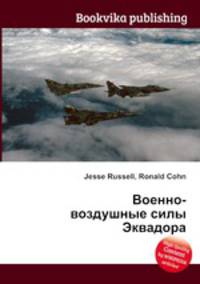 Военно-воздушные силы Эквадора