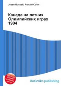 Канада на летних Олимпийских играх 1904