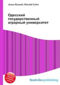 Одесский государственный аграрный университет