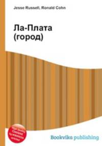 Ла-Плата (город)