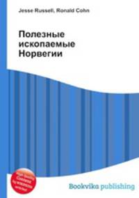 Полезные ископаемые Норвегии