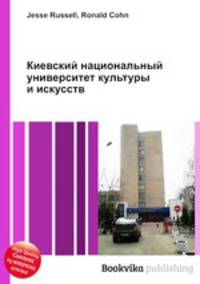 Киевский национальный университет культуры и искусств