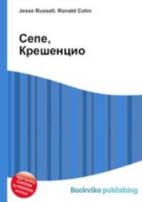 Сепе, Крешенцио