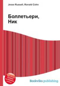 Боллетьери, Ник