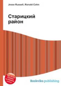 Старицкий район