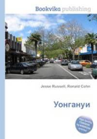 Уонгануи