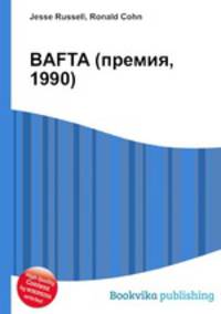 BAFTA (премия, 1990)
