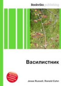 Василистник