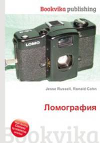 Ломография