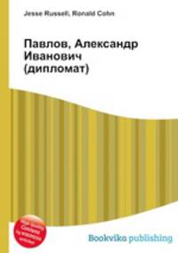 Павлов, Александр Иванович (дипломат)