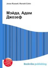 Мэйда, Адам Джозеф