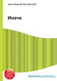 Иначе