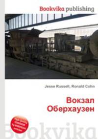 Вокзал Оберхаузен