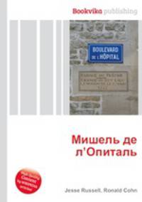 Мишель де л’Опиталь