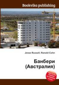 Банбери (Австралия)