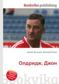 Олдридж, Джон