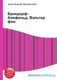 Брокдорф-Алефельд, Вальтер фон