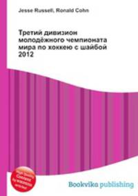 Третий дивизион молодёжного чемпионата мира по хоккею с шайбой 2012