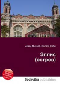 Эллис (остров)