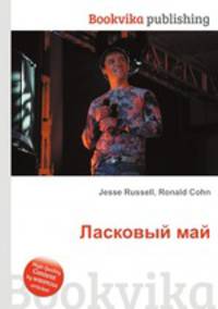 Ласковый май