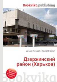 Дзержинский район (Харьков)