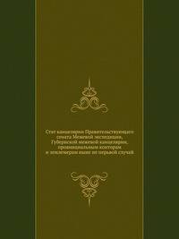 Стат канцелярии Правительствующаго сената Межевой экспедиции, Губернской межевой канцелярии, провинциальным конторам и землемерам ныне не перьвой случай