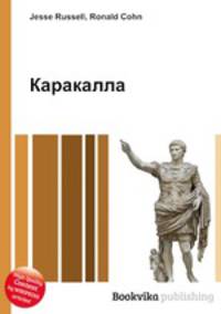 Каракалла