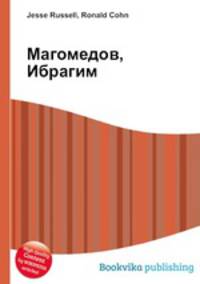 Магомедов, Ибрагим