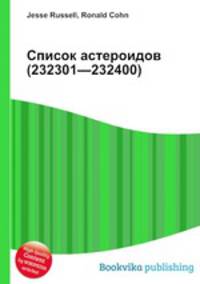 Список астероидов (232301—232400)