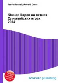 Южная Корея на летних Олимпийских играх 2004