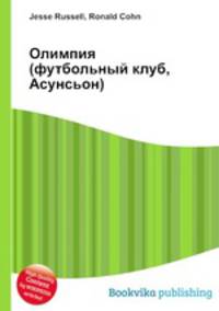 Олимпия (футбольный клуб, Асунсьон)