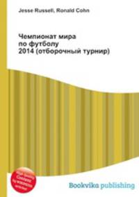 Чемпионат мира по футболу 2014 (отборочный турнир)