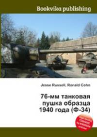 76-мм танковая пушка образца 1940 года (Ф-34)