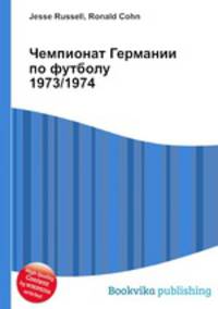 Чемпионат Германии по футболу 1973/1974