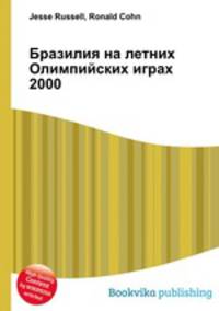 Бразилия на летних Олимпийских играх 2000