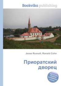 Приоратский дворец