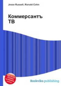 Коммерсантъ ТВ