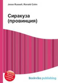 Сиракуза (провинция)