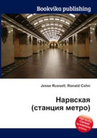 Нарвская (станция метро)