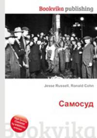 Самосуд