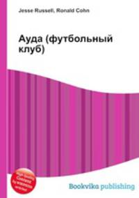 Ауда (футбольный клуб)